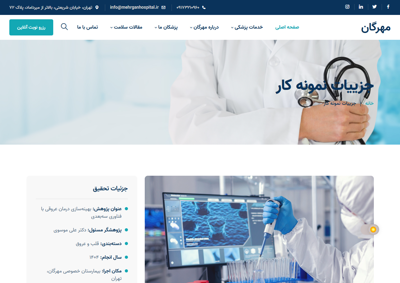 کلینک تخصصی مهرگان